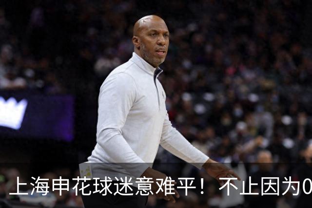 上海申花球迷意难平！不止因为0-2天津津门虎，更多在于以下五点