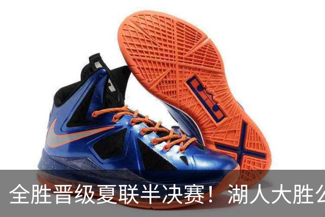 全胜晋级夏联半决赛！湖人大胜公牛豪取6连胜 4号秀21+8+8失误