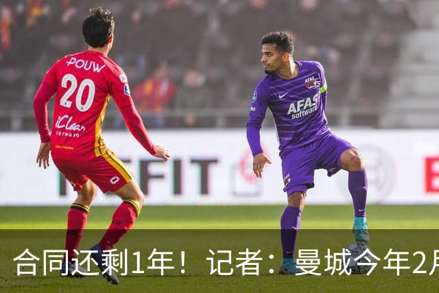 合同还剩1年！记者：曼城今年2月愿意5000万卖罗德里，现在不好说