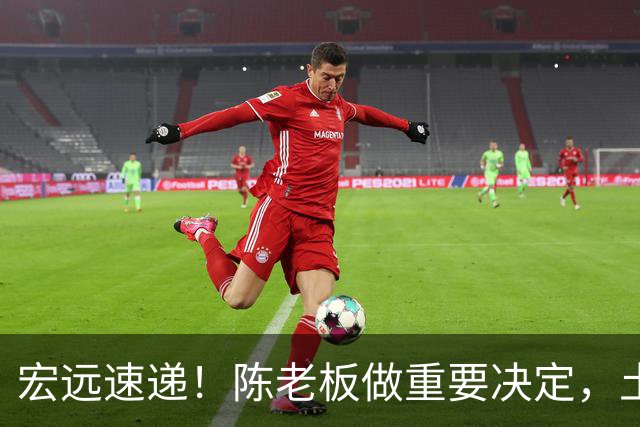 宏远速递！陈老板做重要决定，土豪球队报价胡明轩，徐昕回购新消息