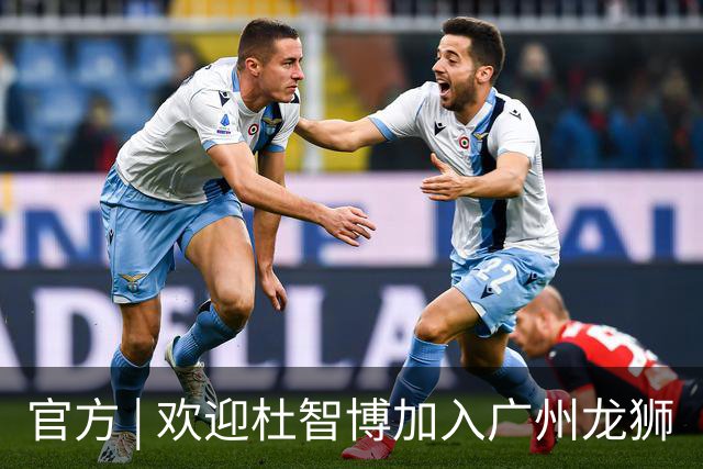 官方 | 欢迎杜智博加入广州龙狮