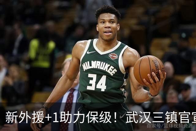 新外援+1助力保级！武汉三镇官宣法国飞翼加盟，外援攻击群组合完毕，亚姆卡姆被撤销报名