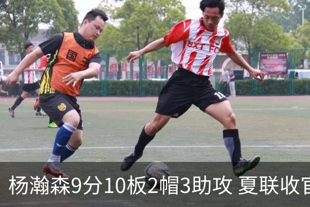 杨瀚森9分10板2帽3助攻 夏联收官战开拓者负爵士