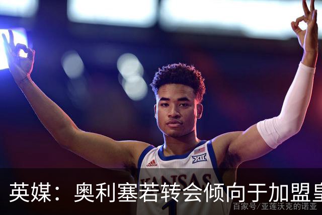 英媒：奥利塞若转会倾向于加盟皇马，但预计球员今夏将留在拜仁